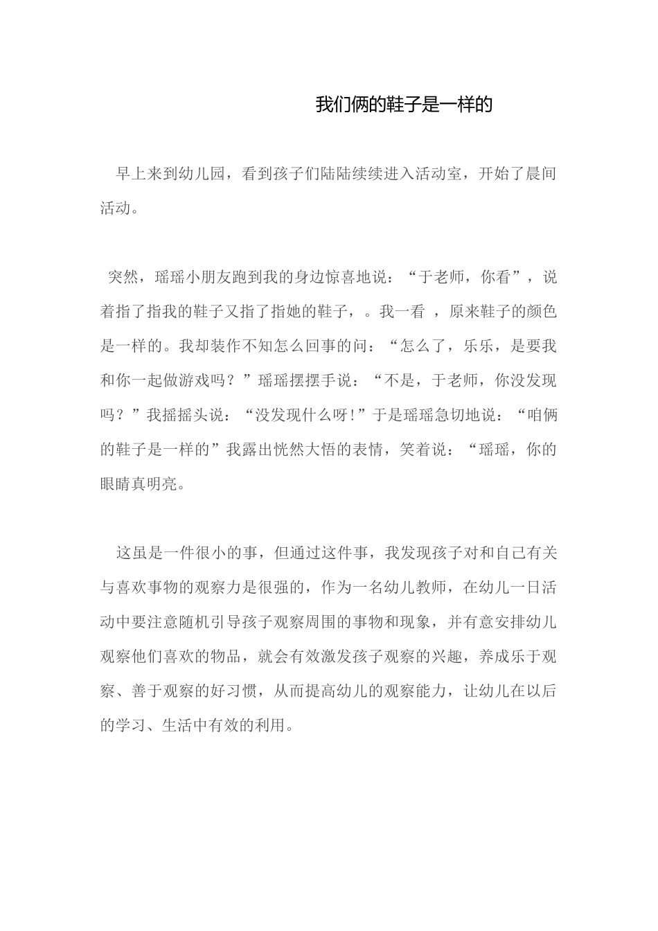 我们俩的鞋子是一样的_第1页