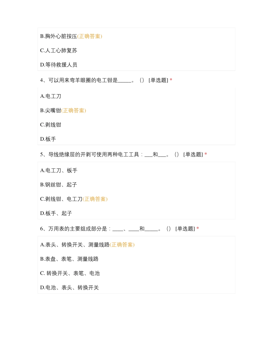 211电工技能期末复习题一_第2页