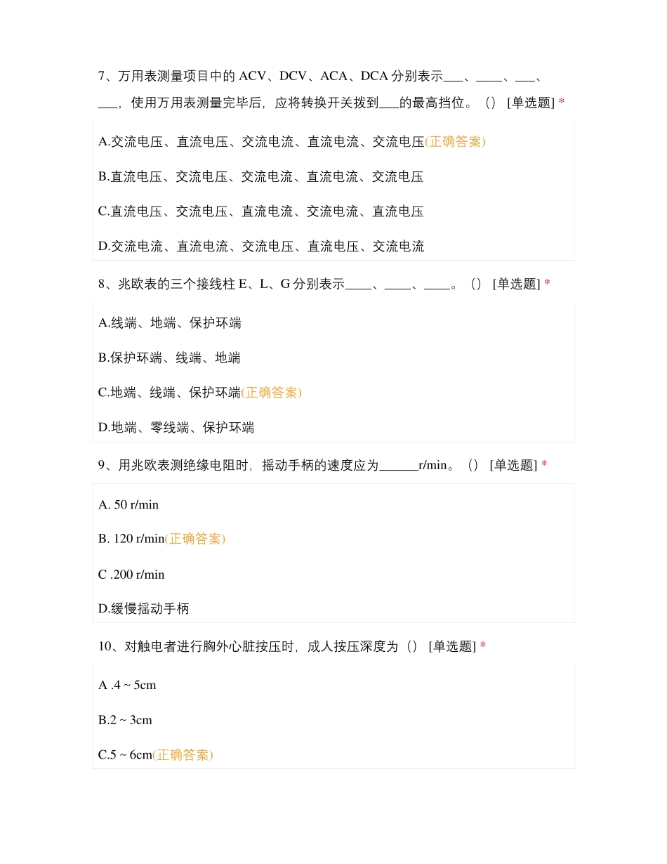 211电工技能期末复习题一_第3页