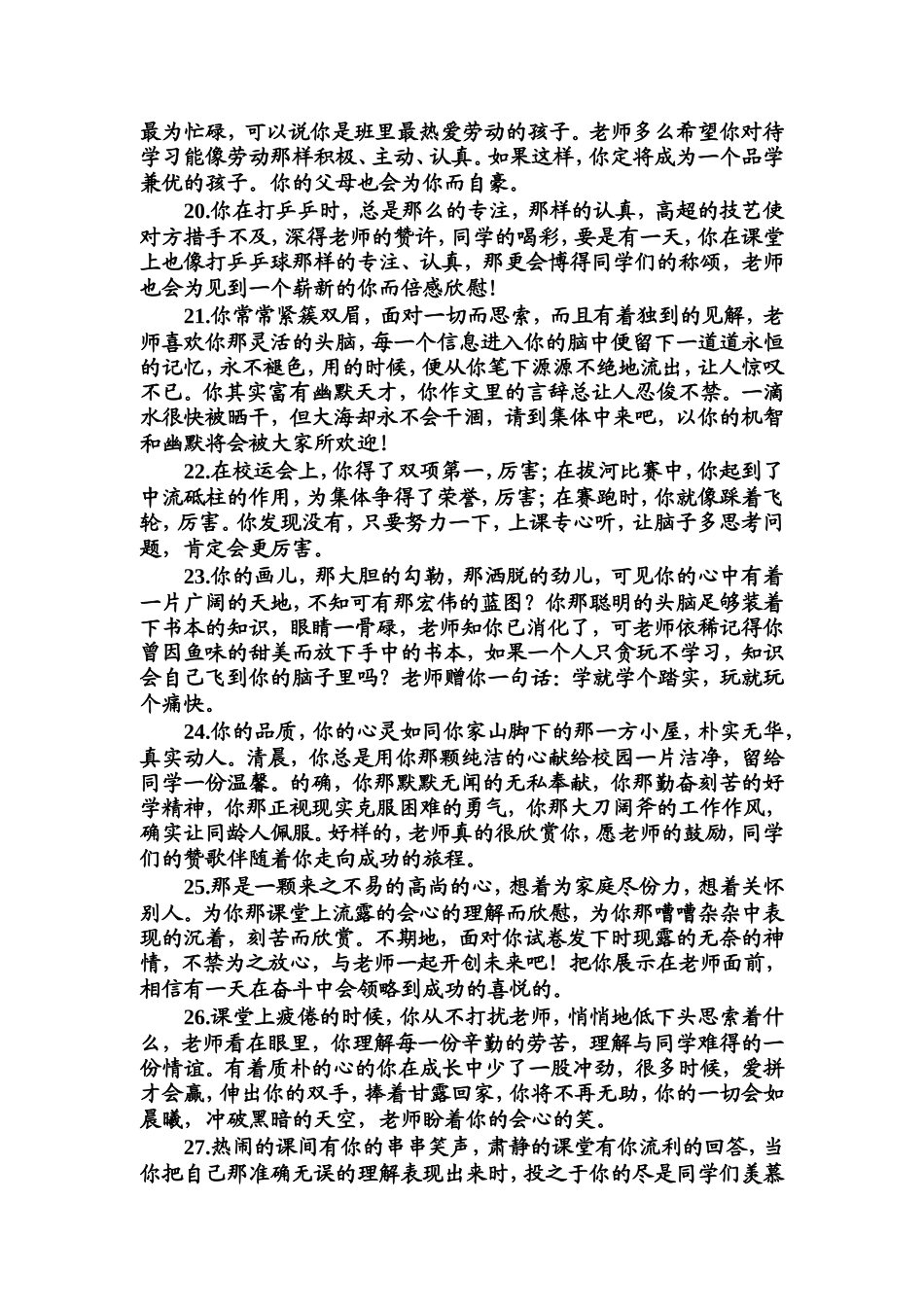 按特长评语 (3)_第3页