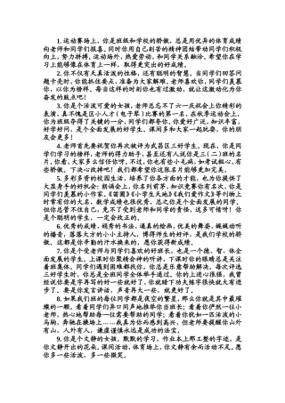 按特长评语 (3)