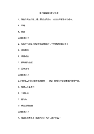 满分教育模拟考试题库
