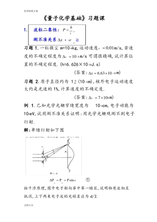 量子化学基础习题课