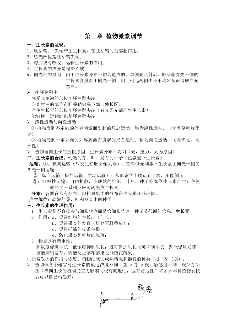 知识要点第三章植物激素调节_第1页