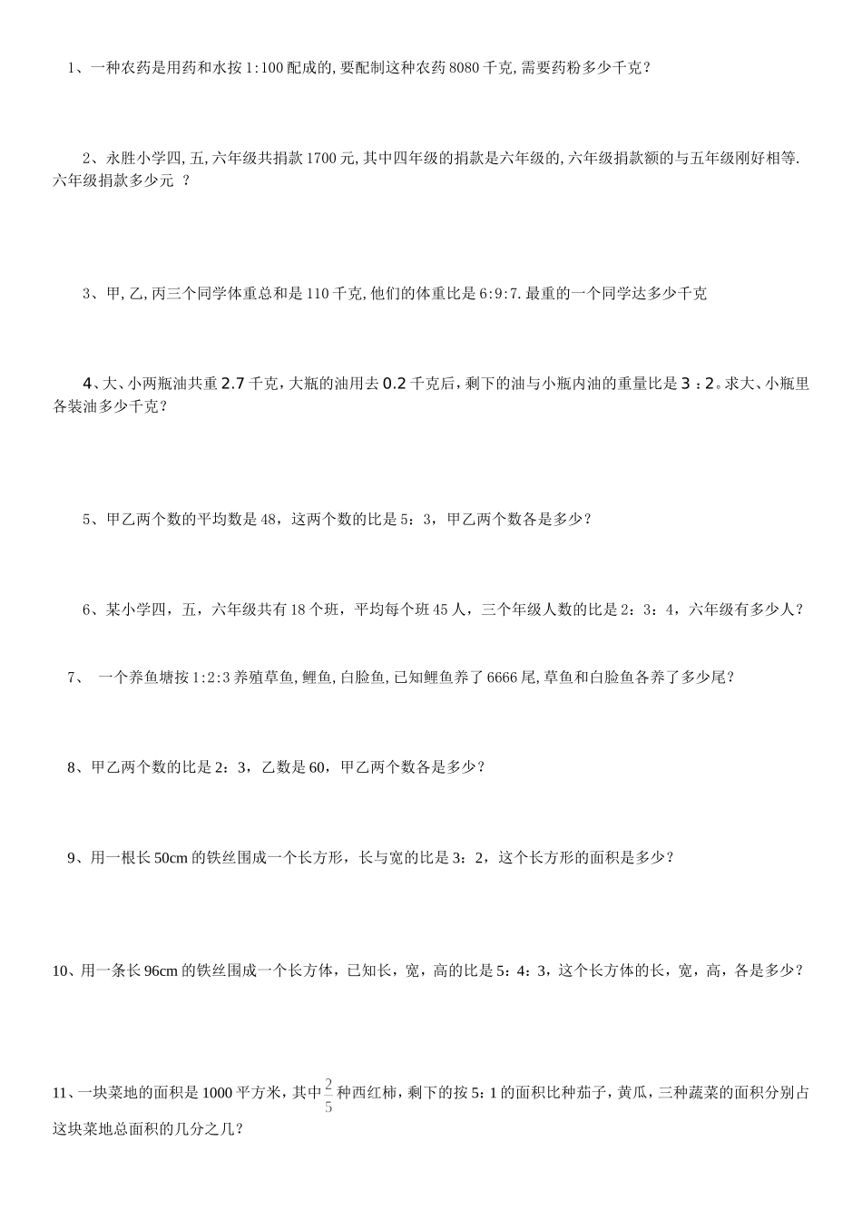 比的意义和性质练习题 (2)_第2页