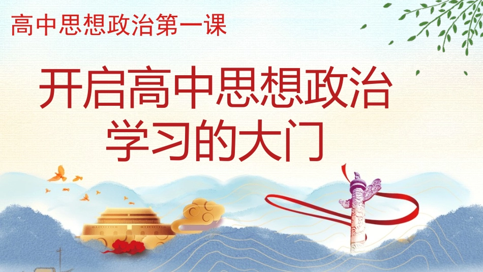 开学第一课 (5)_第1页