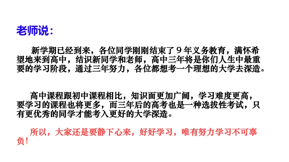 开学第一课 (5)_第2页