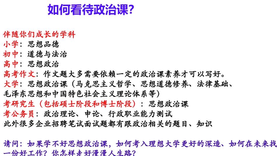 开学第一课 (5)_第3页
