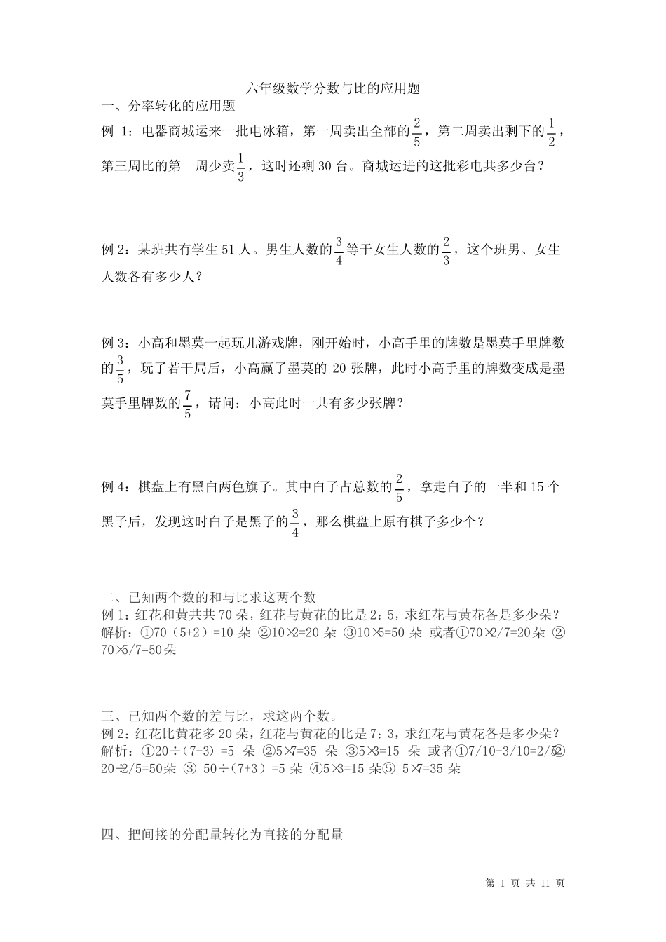六年级上数学分数与比的综合应用题 _第1页