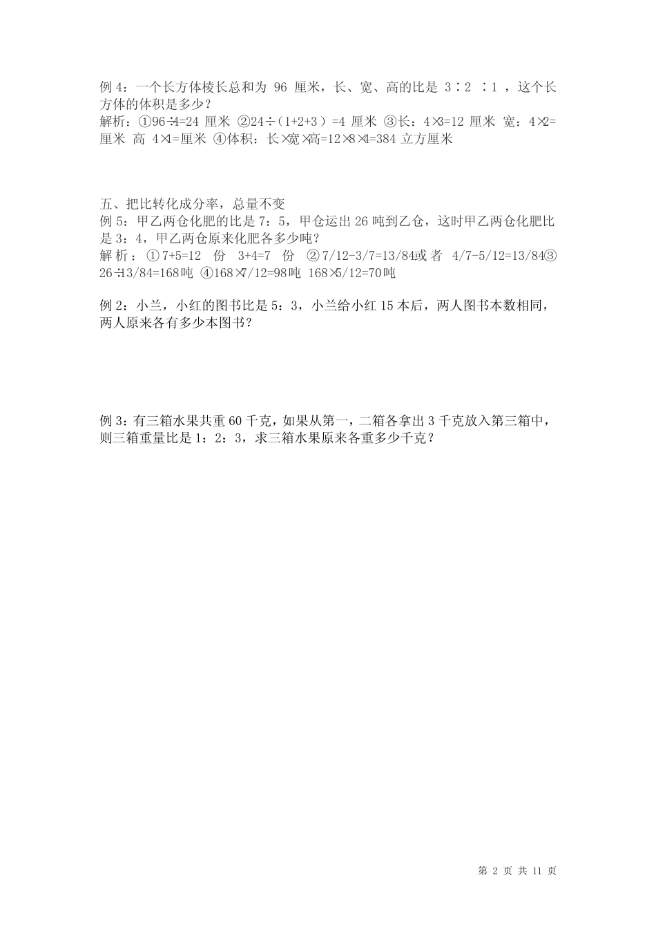 六年级上数学分数与比的综合应用题 _第2页