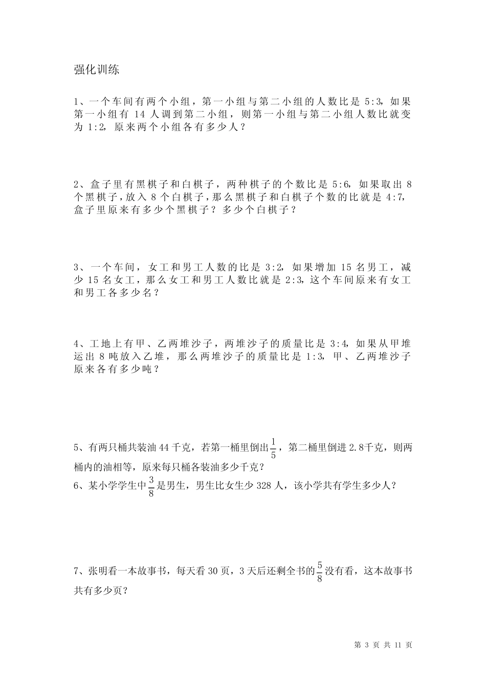 六年级上数学分数与比的综合应用题 _第3页