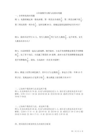 六年级上数学分数与比的综合应用题 