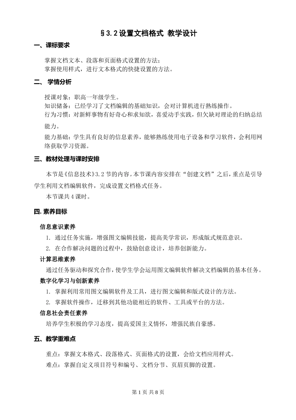 设置文档格式_第1页