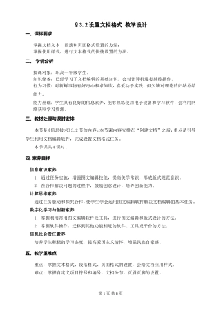 设置文档格式