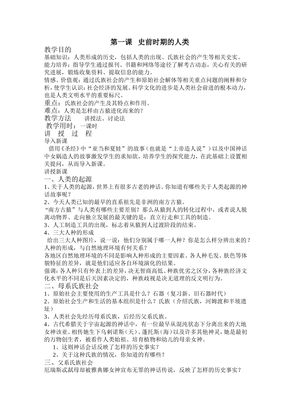 岳麓版九年级历史上册教案_第1页