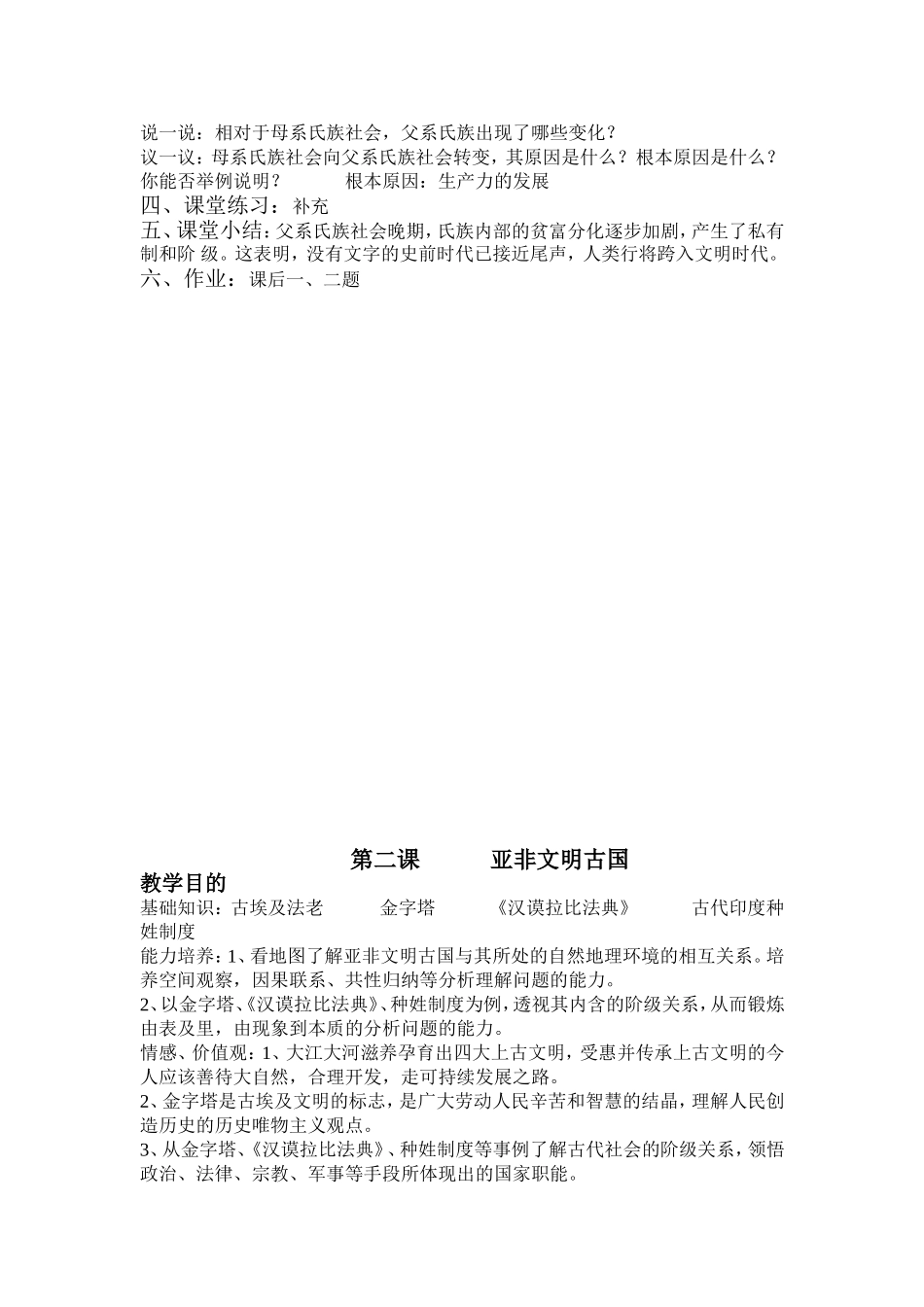 岳麓版九年级历史上册教案_第2页