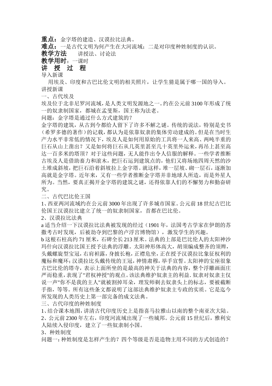 岳麓版九年级历史上册教案_第3页