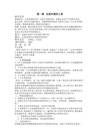 岳麓版九年级历史上册教案