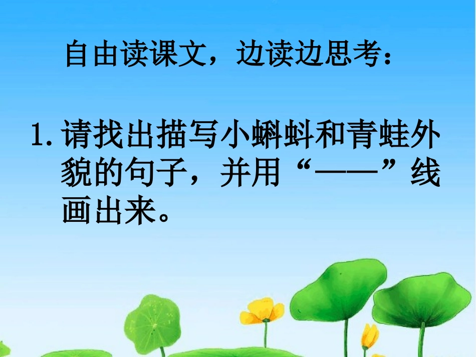 《小蝌蚪找妈妈》朱蔓慧晒课_第2页