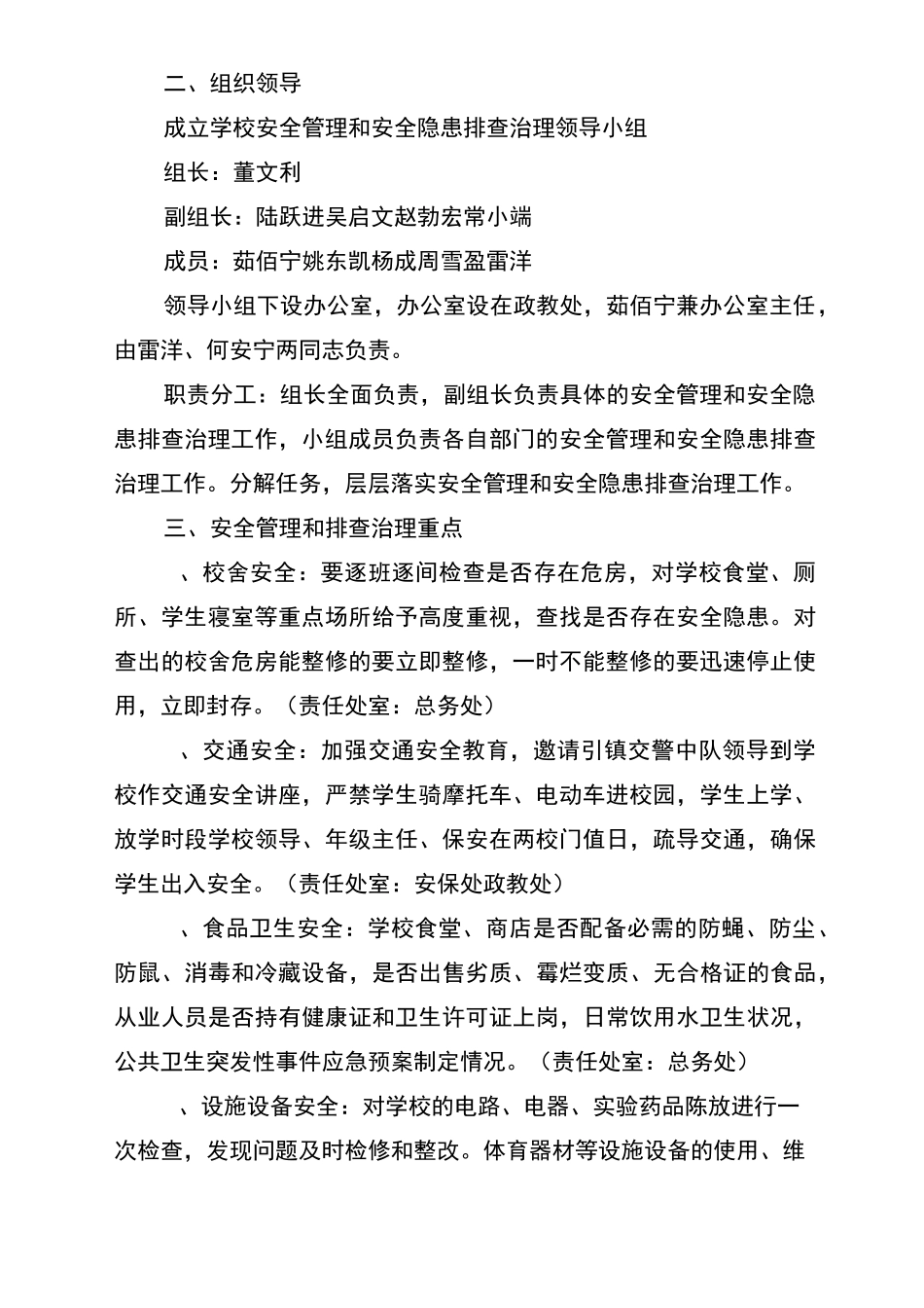 加强冬季安全管理和开展安全隐患排查治理专项行动工作方案_第2页