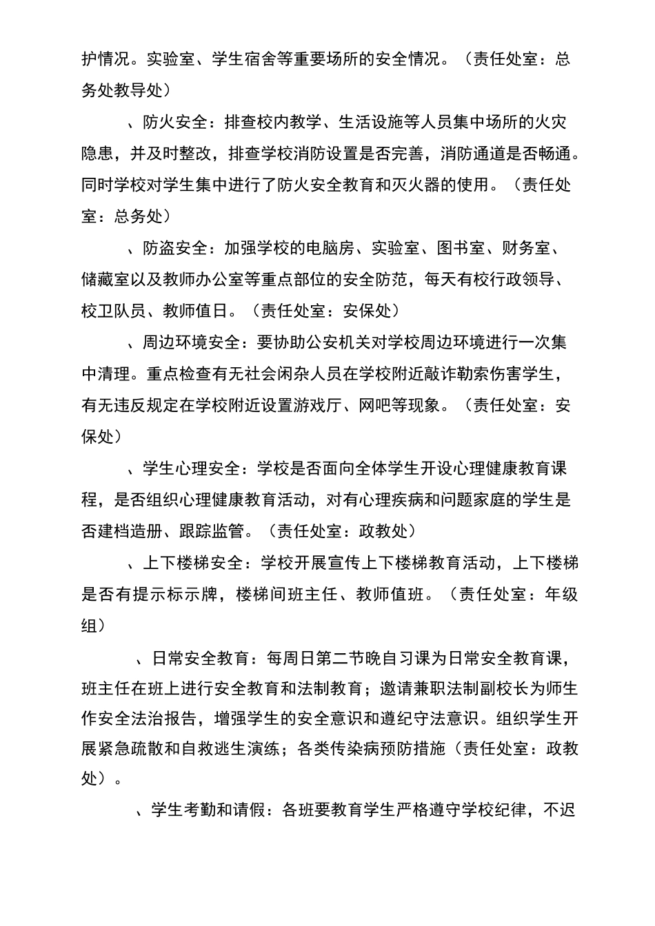 加强冬季安全管理和开展安全隐患排查治理专项行动工作方案_第3页