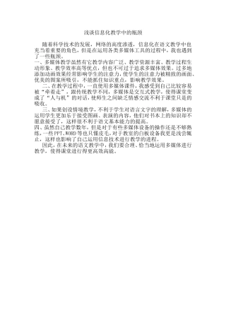 浅谈信息化教学中的瓶颈