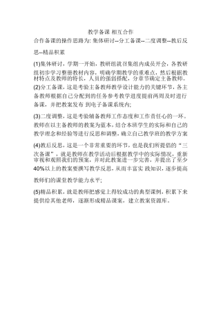 教学备课、相互合作