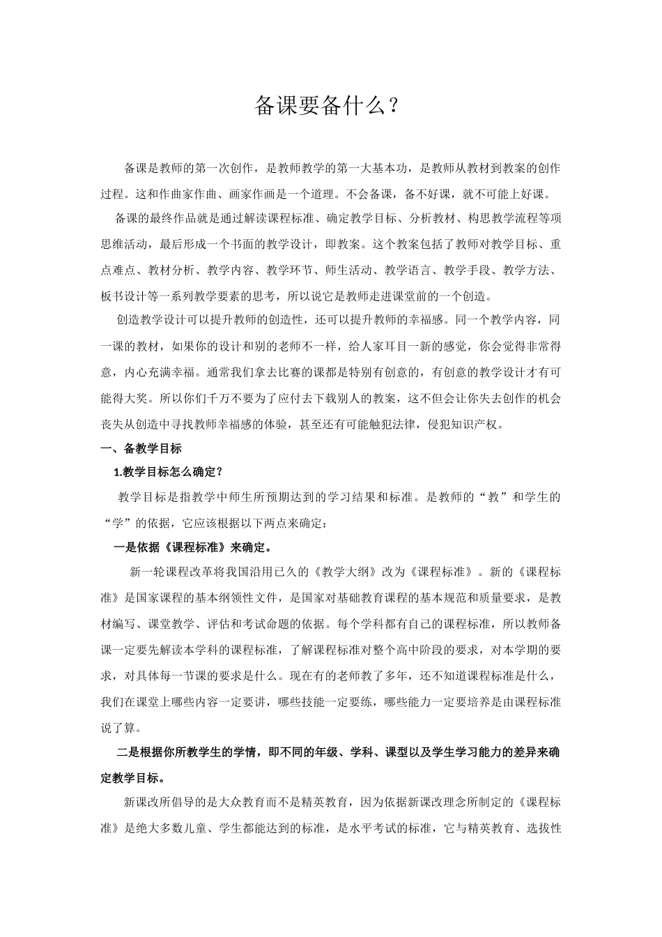 备课要备什么 (2)_第1页