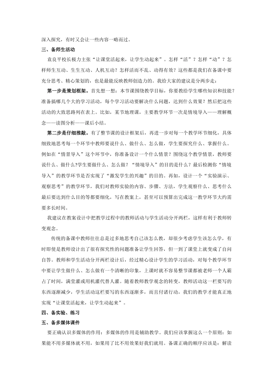 备课要备什么 (2)_第3页