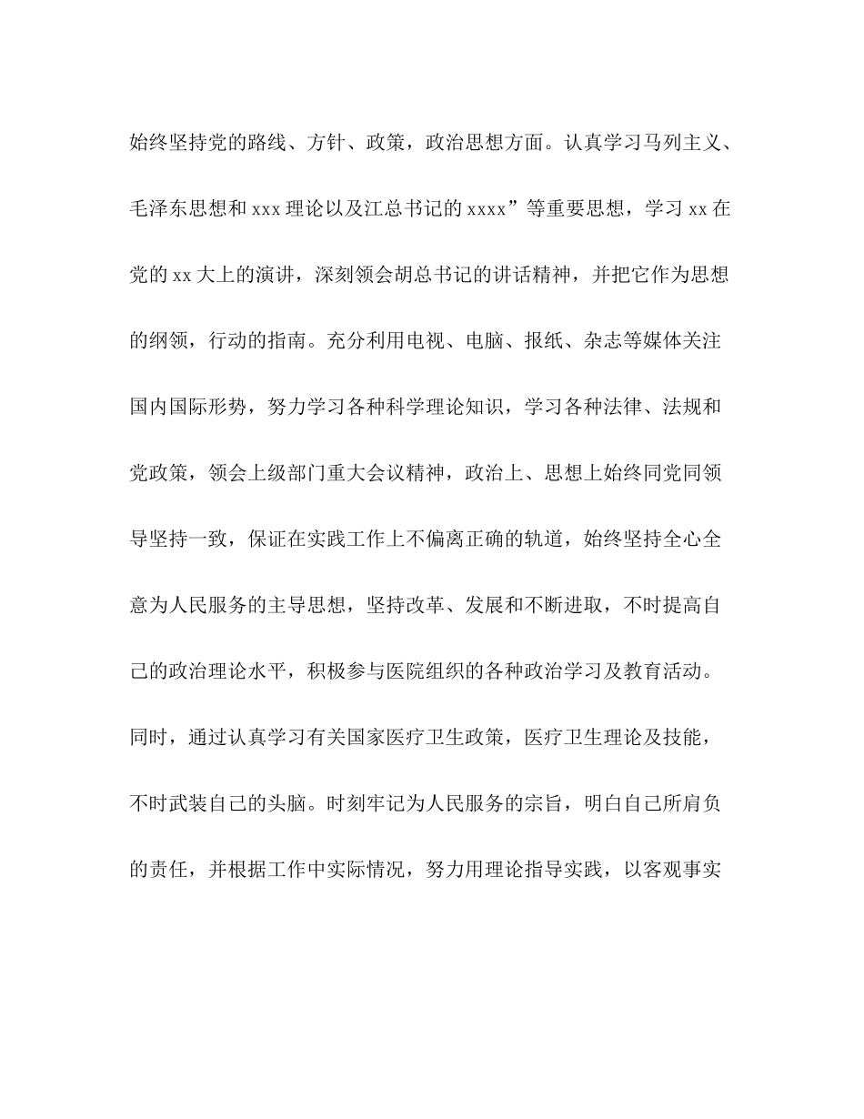 外科医生工作总结精选多篇)_第2页