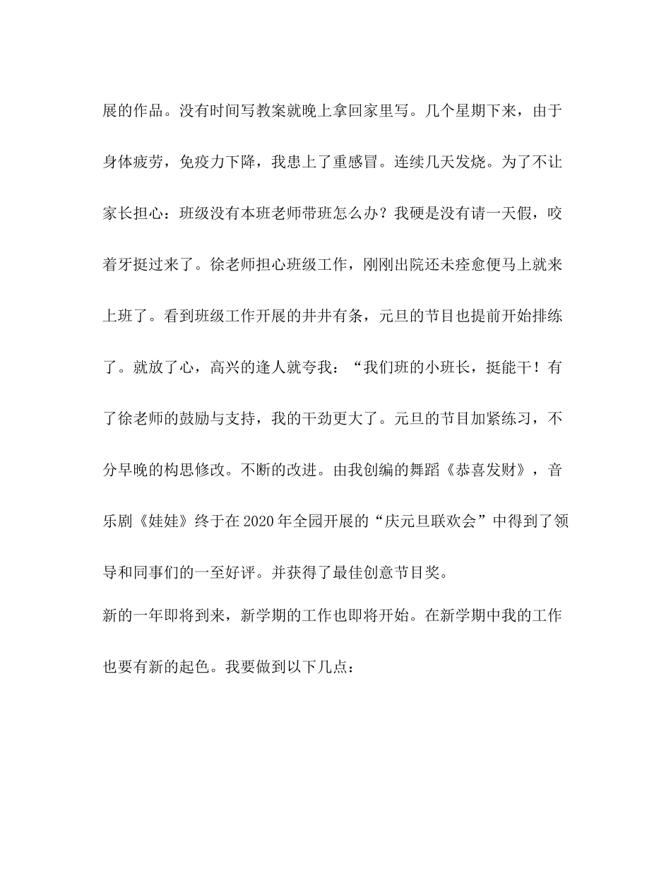 2020年度幼儿园班长工作总结_第2页