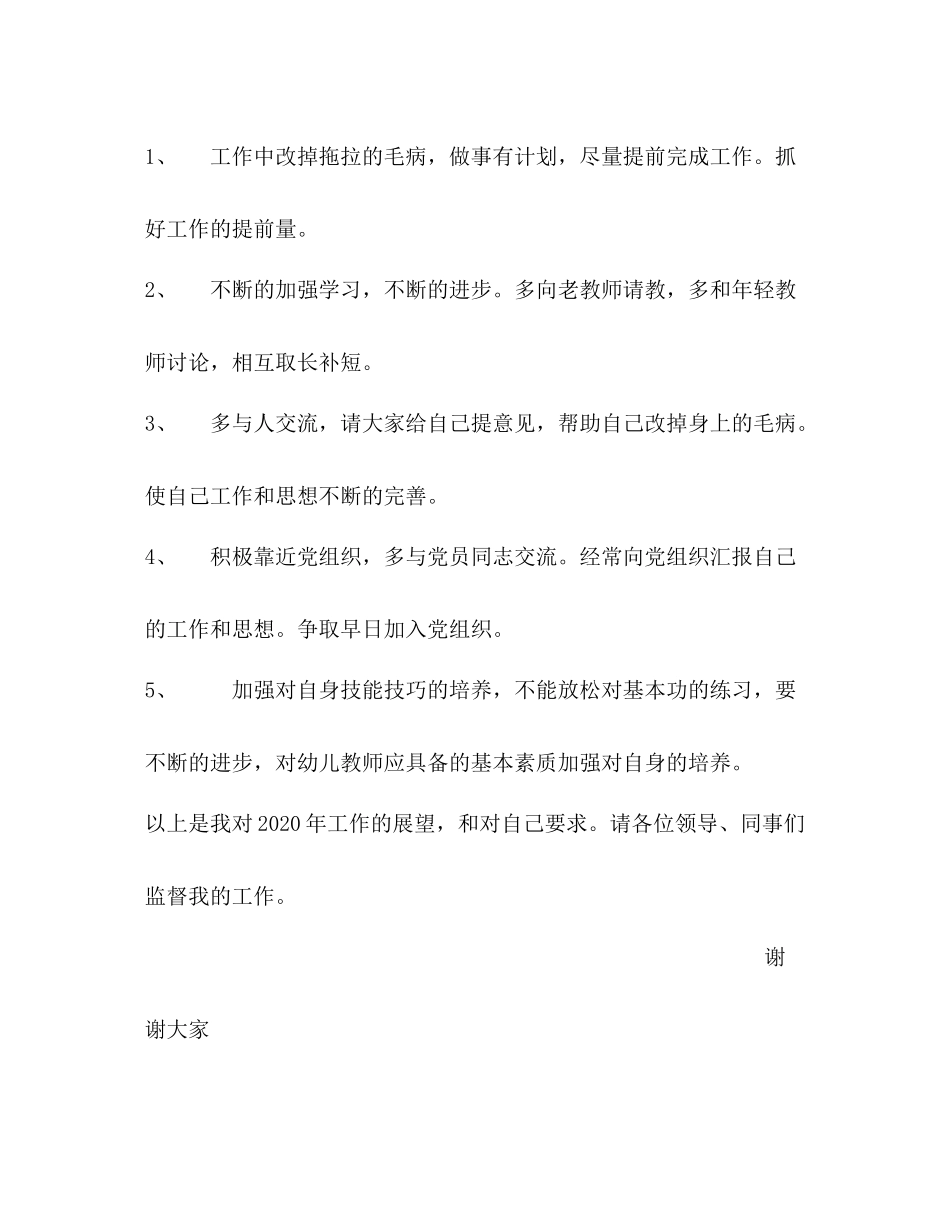 2020年度幼儿园班长工作总结_第3页