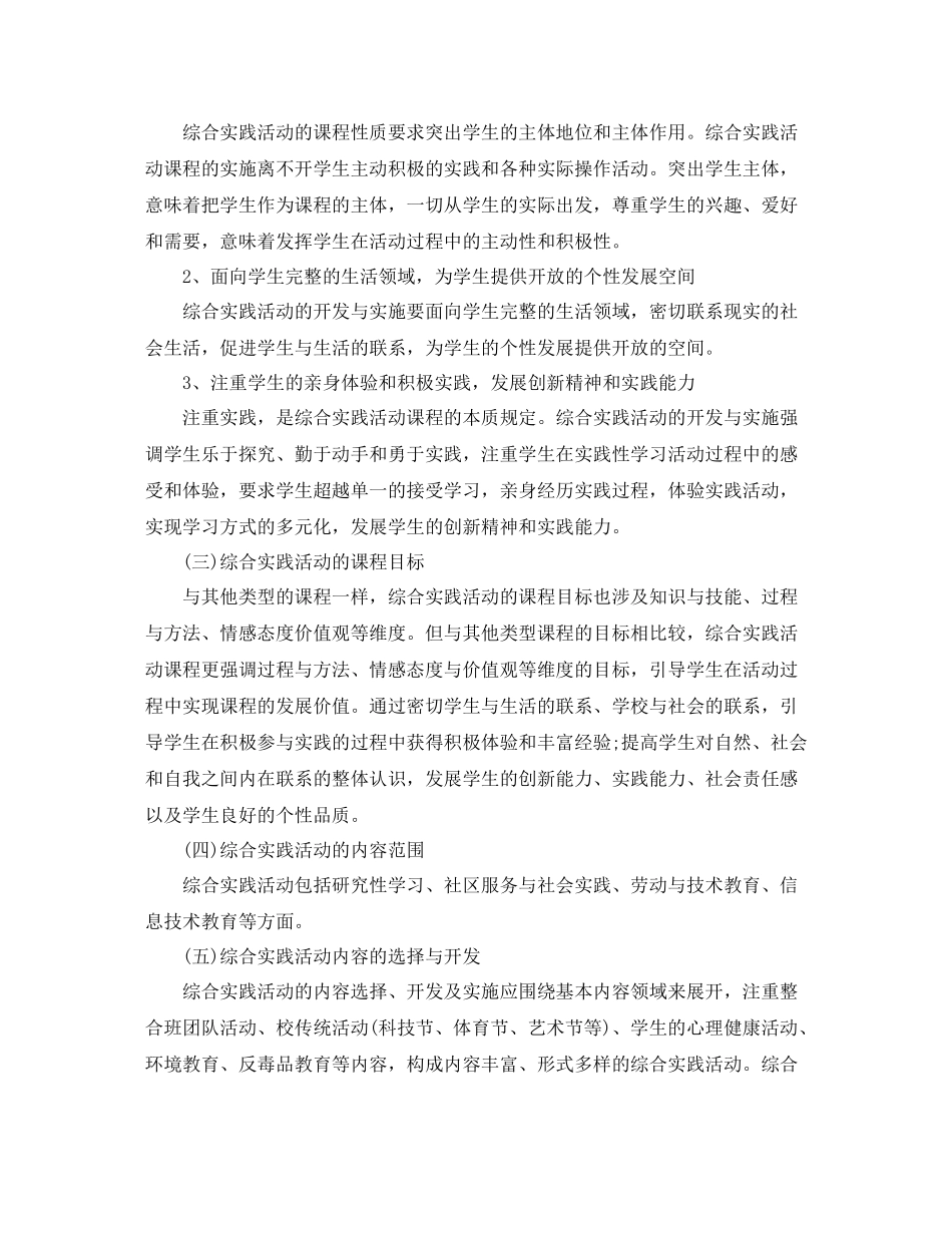 综合实践活动学习总结范文字_第2页