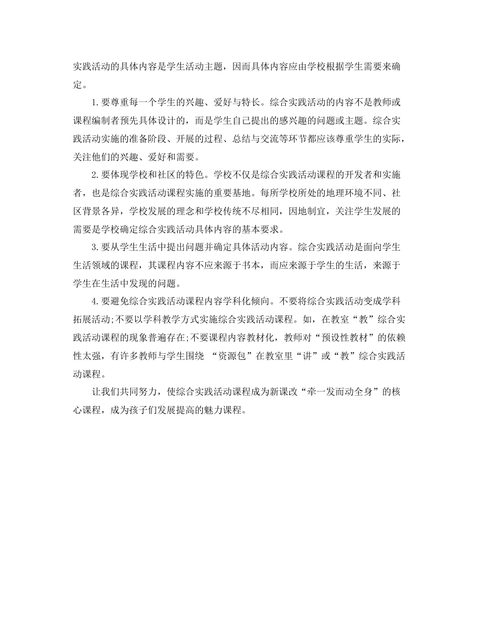 综合实践活动学习总结范文字_第3页