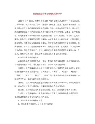 综合实践活动学习总结范文字