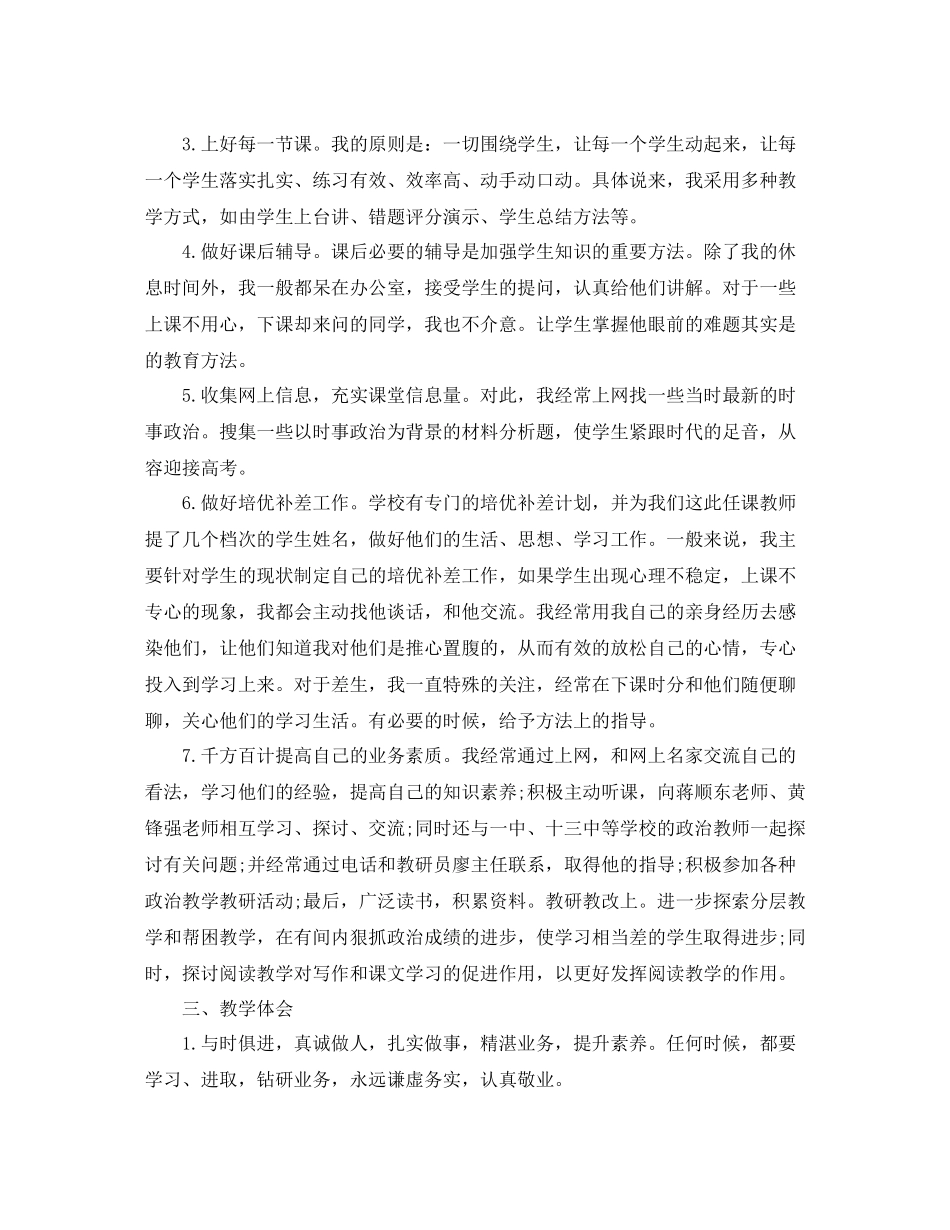 政治教学年度个人工作总结结尾_第2页