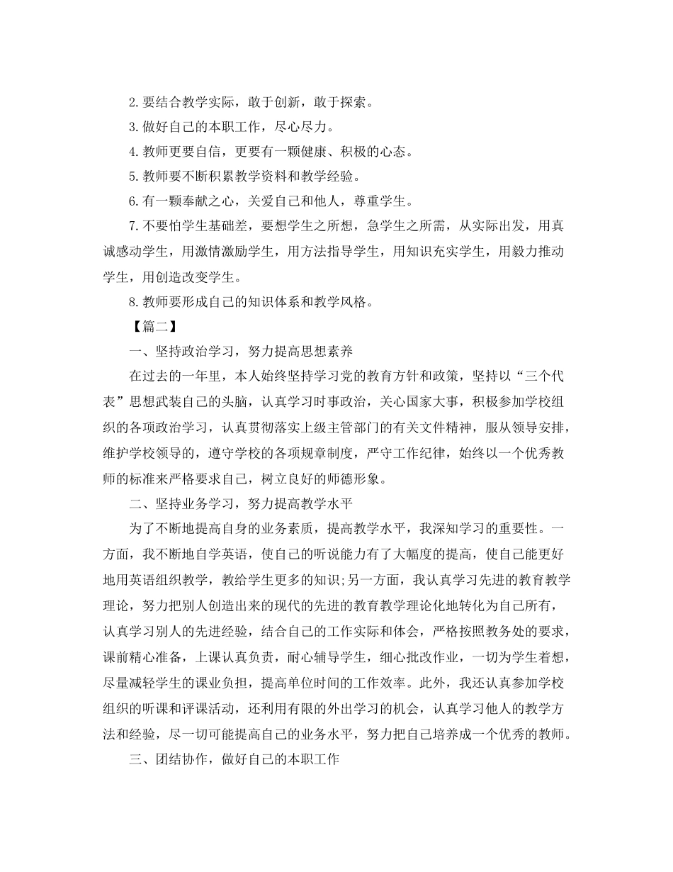 政治教学年度个人工作总结结尾_第3页