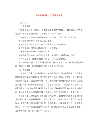 政治教学年度个人工作总结结尾