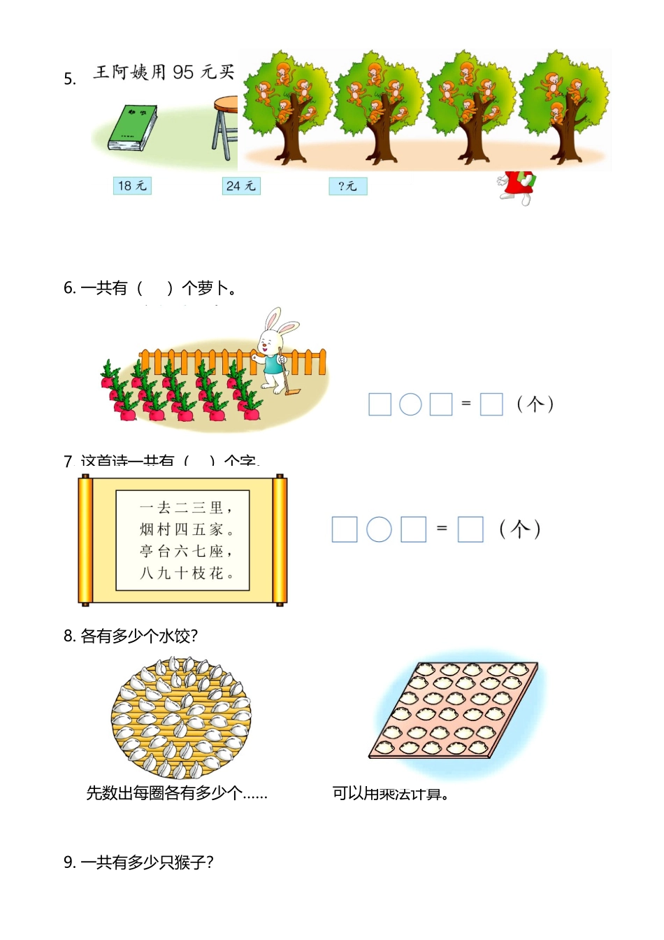 解决问题专题_第2页