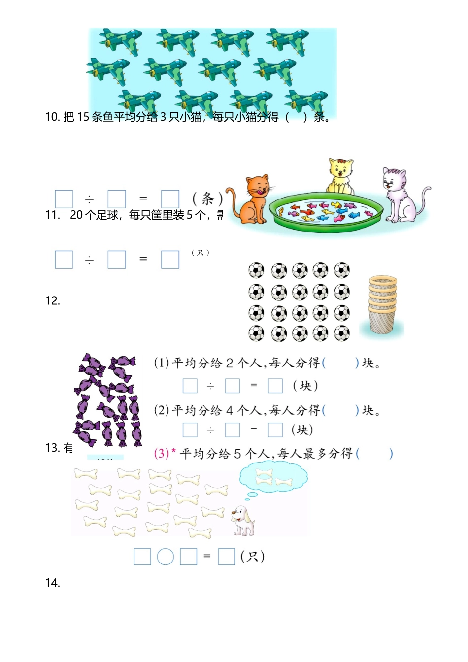 解决问题专题_第3页