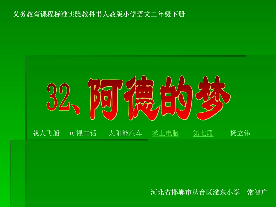 《阿德的梦》课件 (2)_第1页