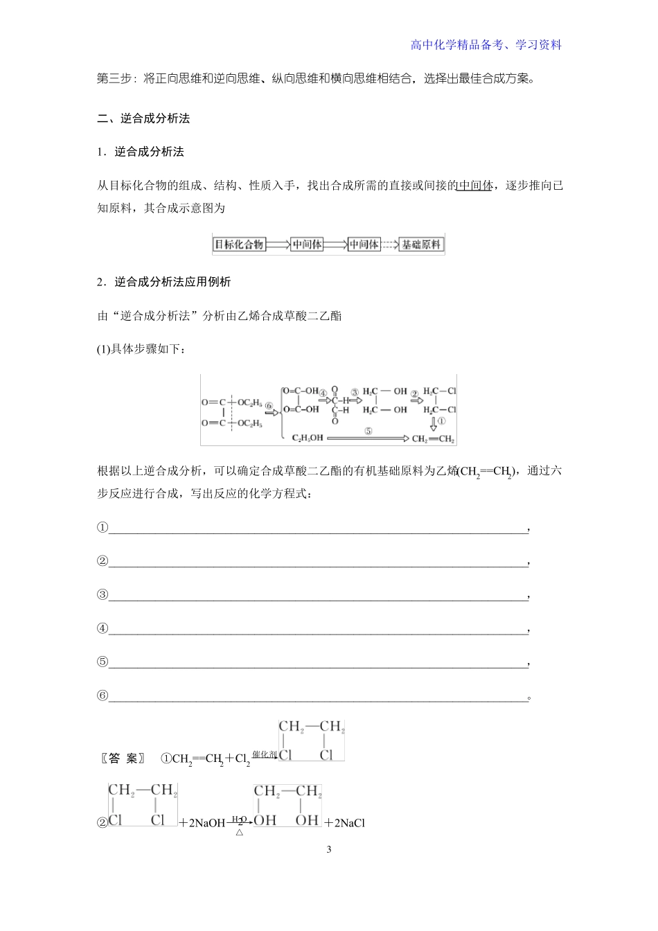 35有机合成第2课时有机合成路线的设计与实施学案新教材_第3页