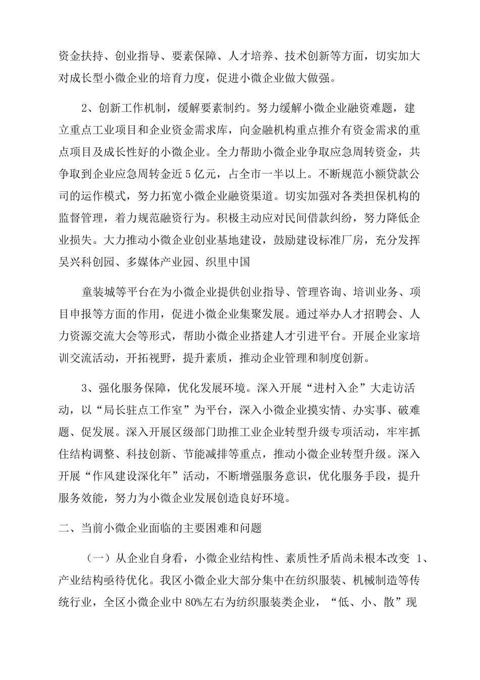 支持小微企业情况报告范文_第3页