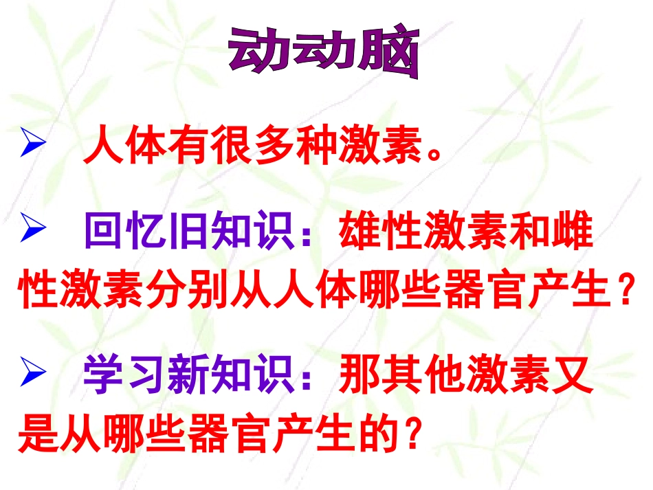《激素调节》2_第3页