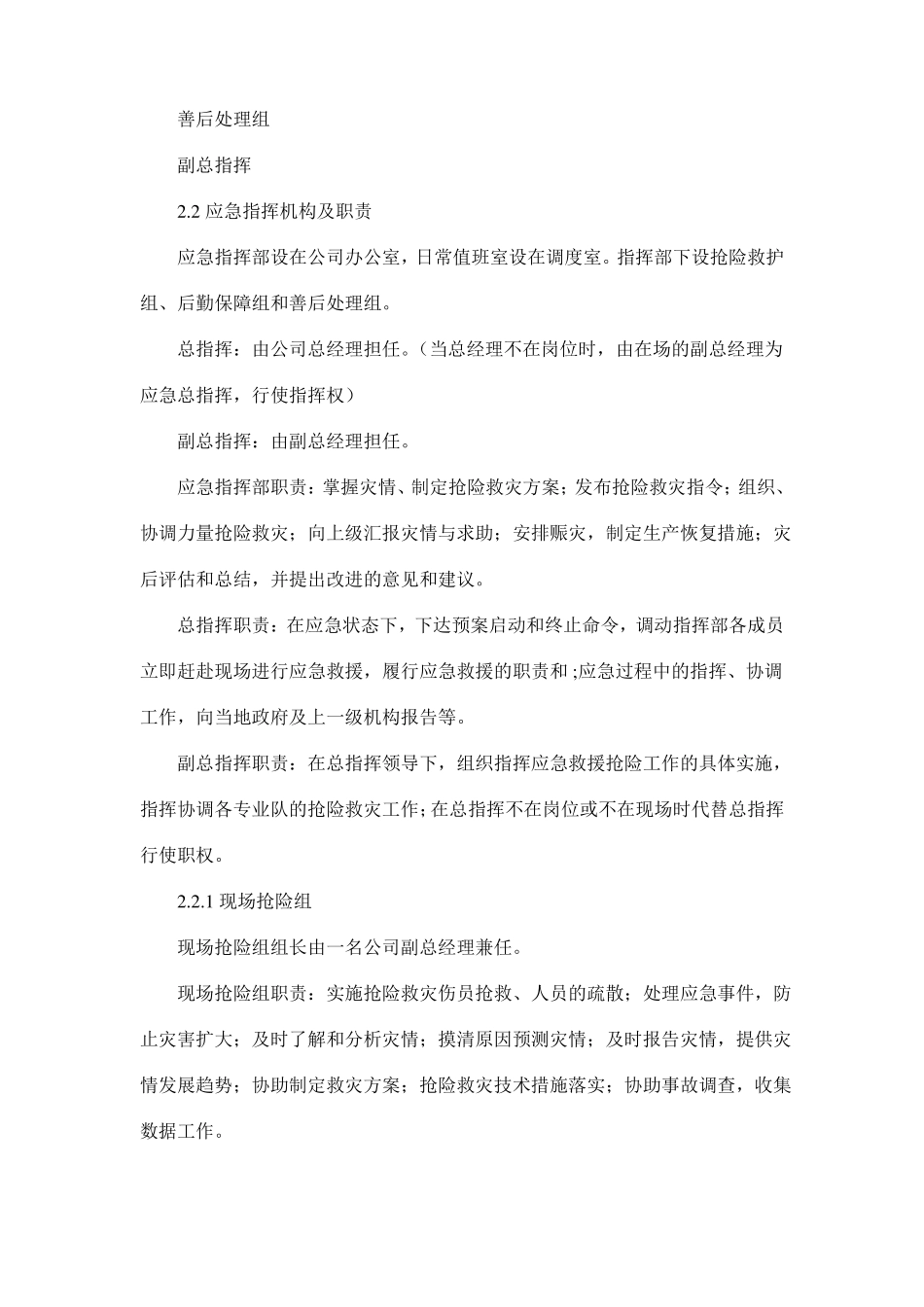 客运站场生产安全事故专项应急预案_第2页