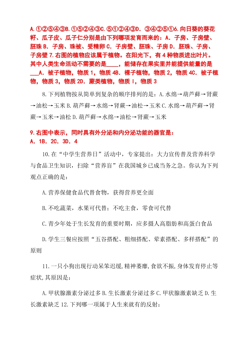 2022初中生物模拟试题_第2页