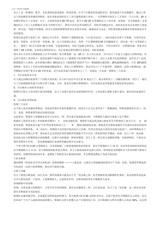 尼古丁的毒性及成瘾性