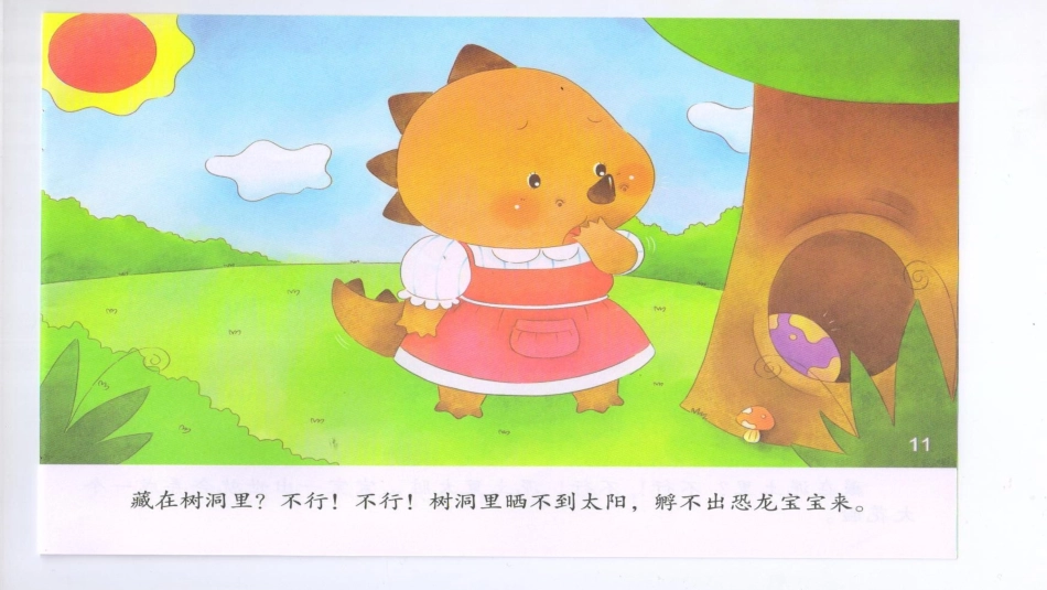 恐龙妈妈藏蛋_第2页