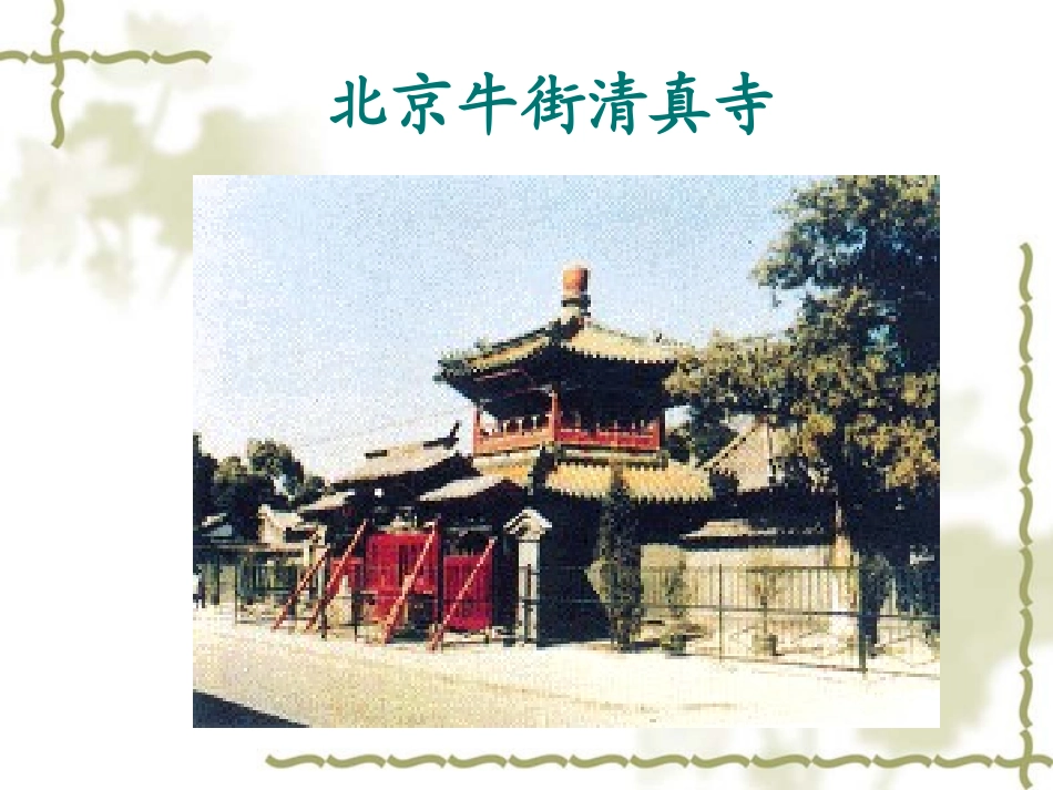 第8课古代科技与思想文化（一）_第2页