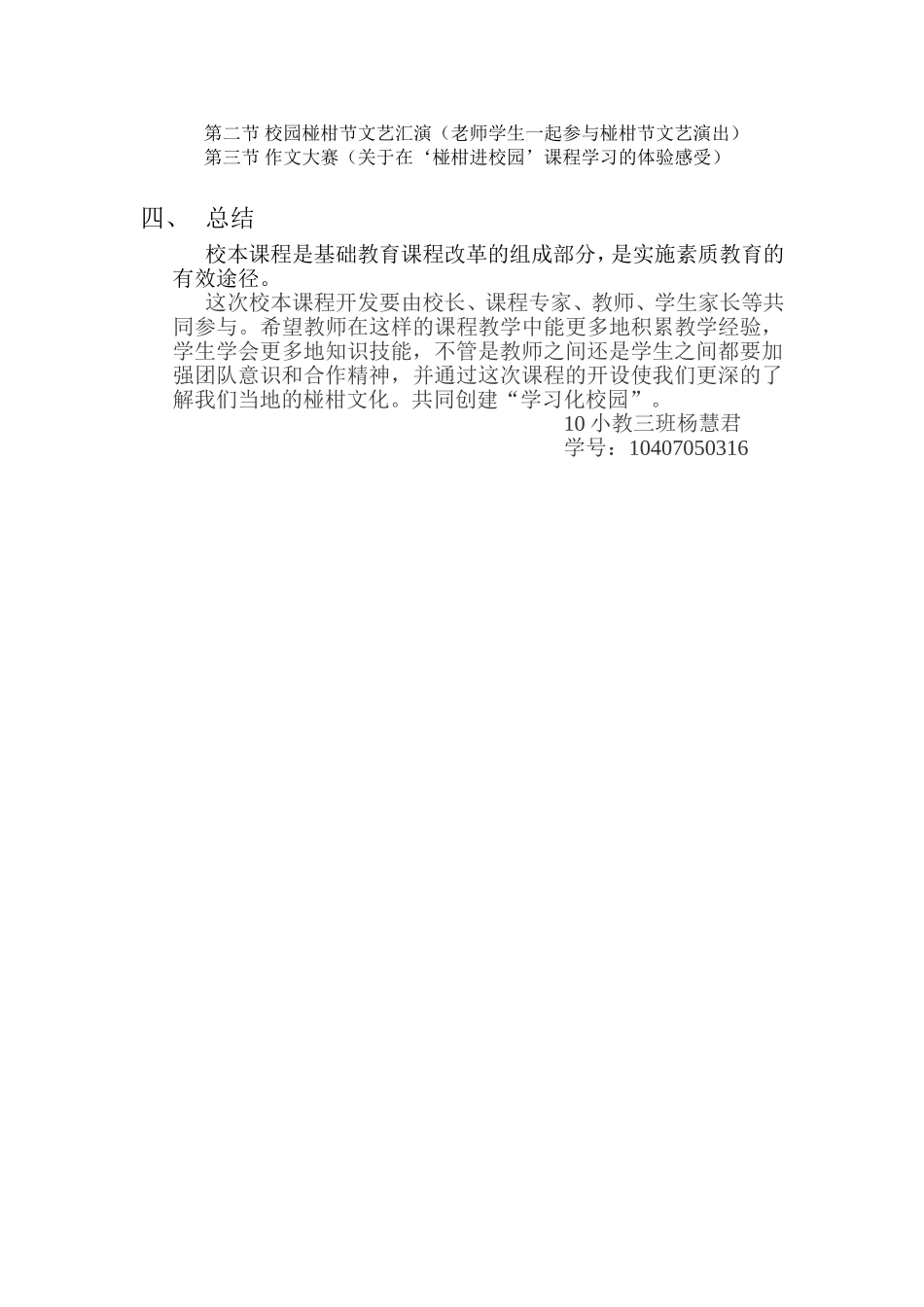 椪柑进校园校本课程开发方案_第2页